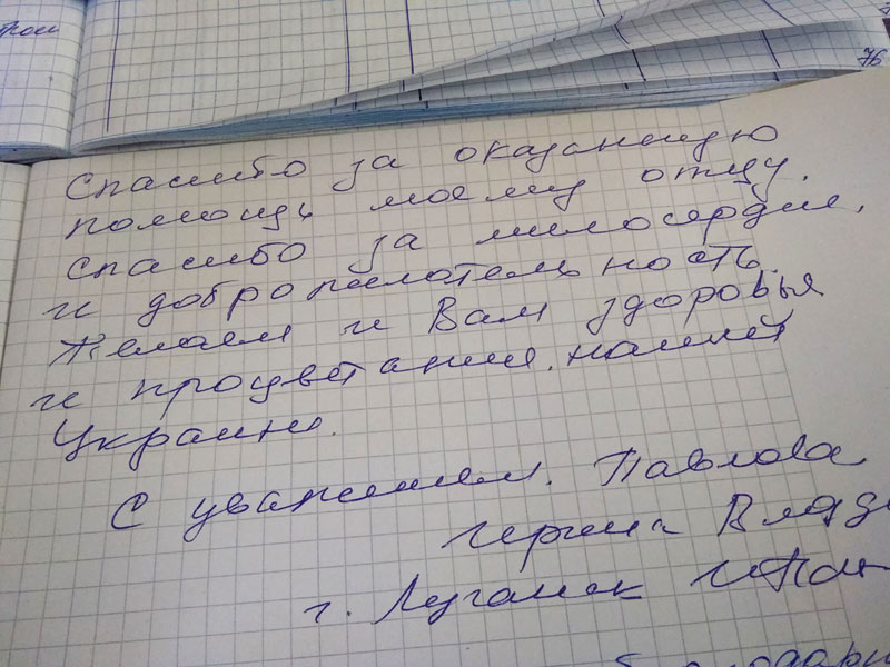 Благодарность МБО Международная Медицинская Помощь - Станица Луганская